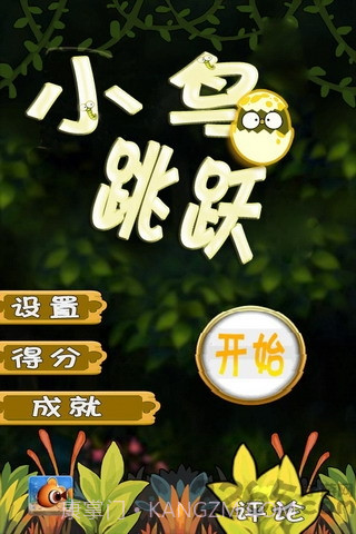 小鸟跳跳官网版截图1 小鸟跳跳官网版截图1