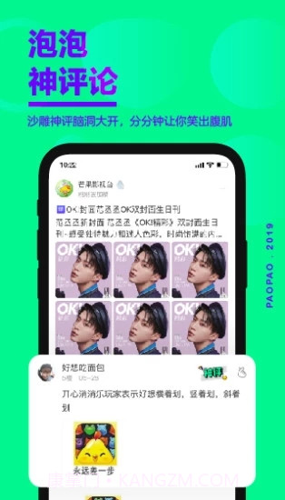 爱奇艺泡泡截图5