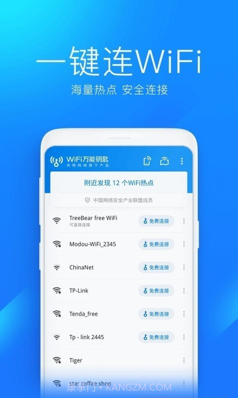 万能无线wifi密码截图3 万能无线wifi密码截图3