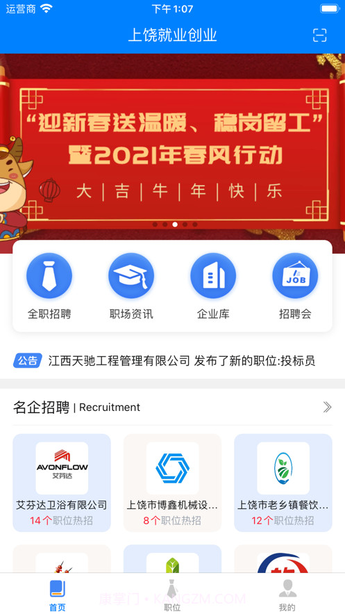上饶就业创业截图3 上饶就业创业截图3