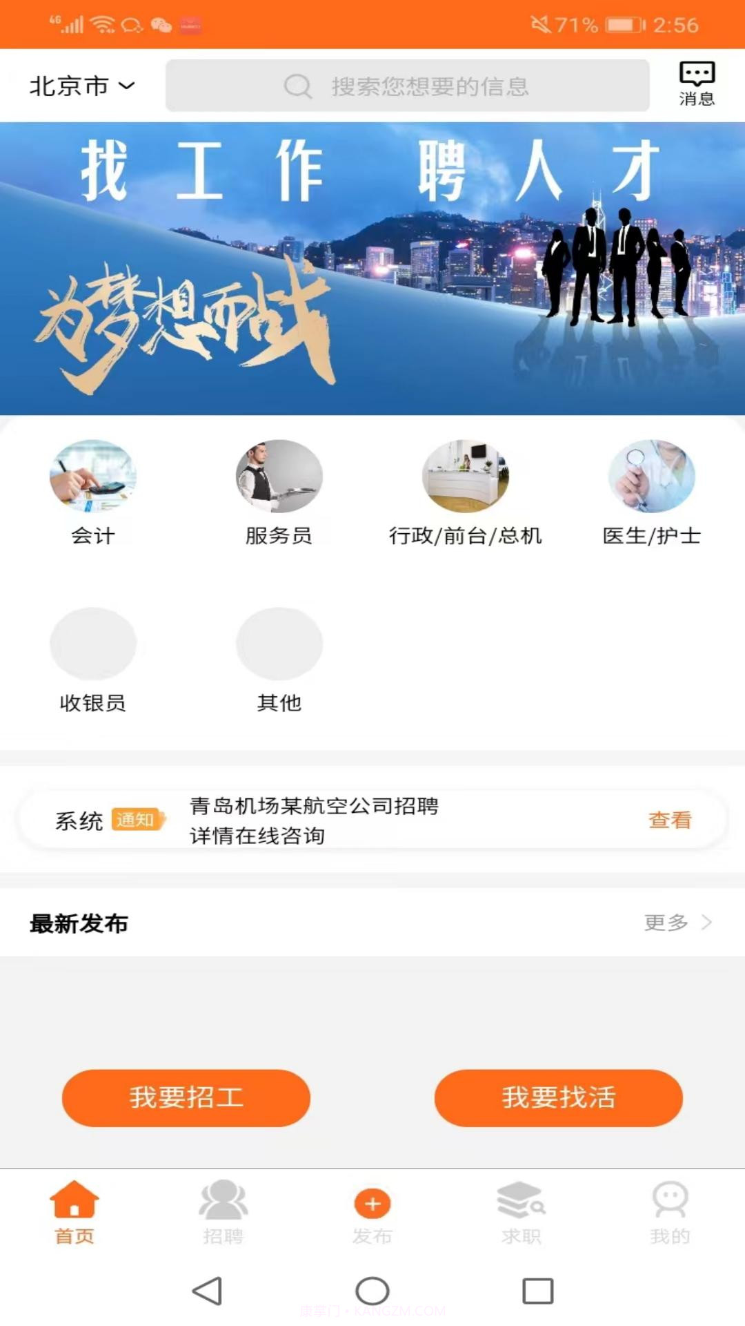 职来职往截图3