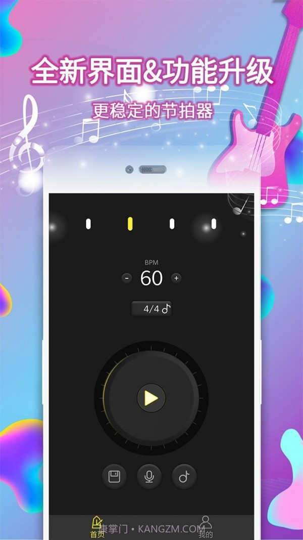 电子节拍器截图1