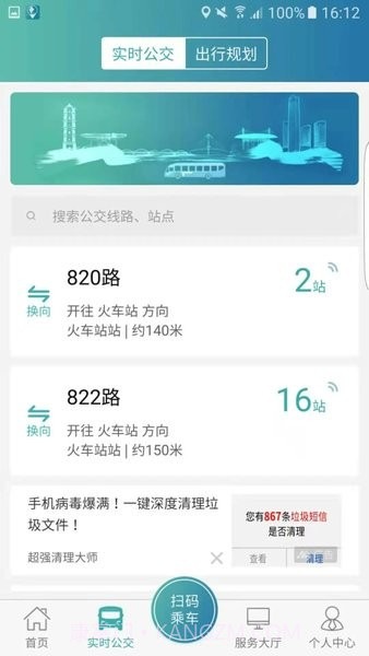 恒风行乘车码截图2 恒风行乘车码截图2