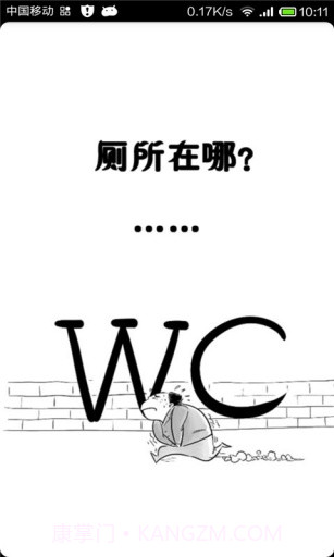厕所在哪截图1