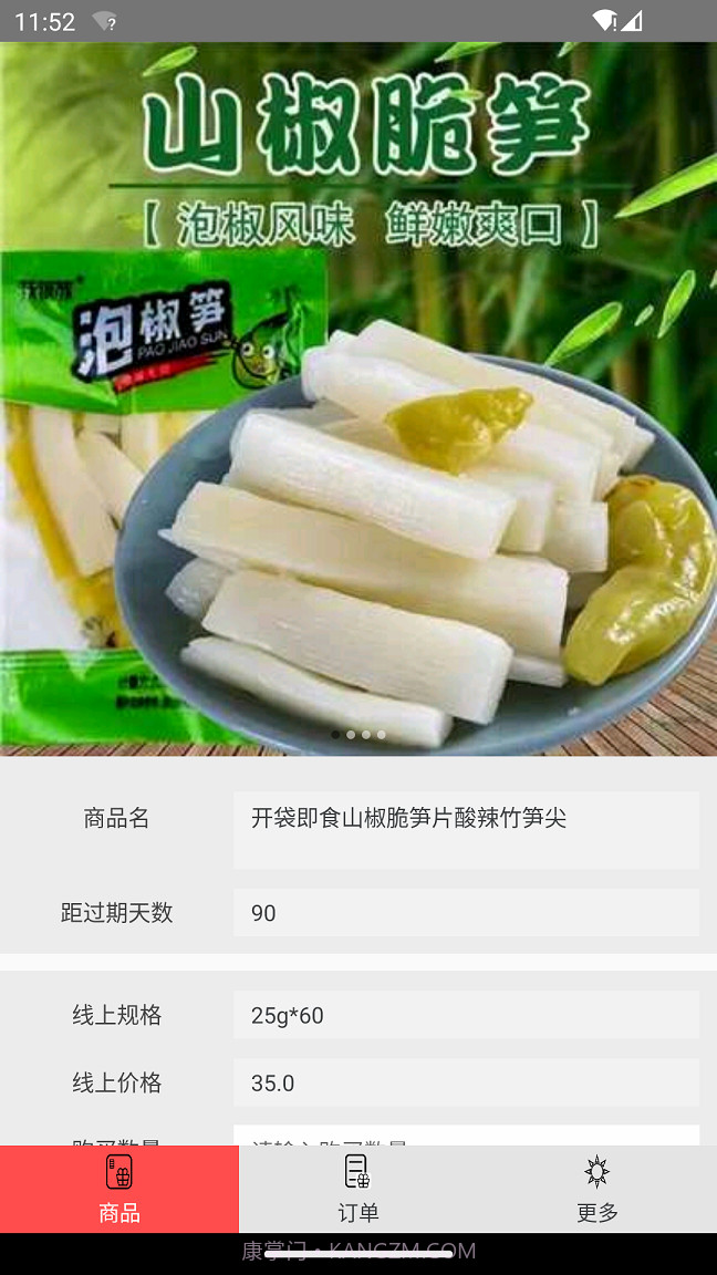 临期食品截图2