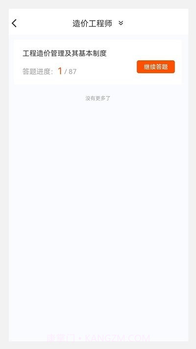 一级造价师原题库截图3