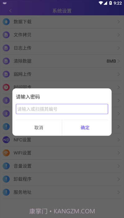 中通快运PDA系统截图4