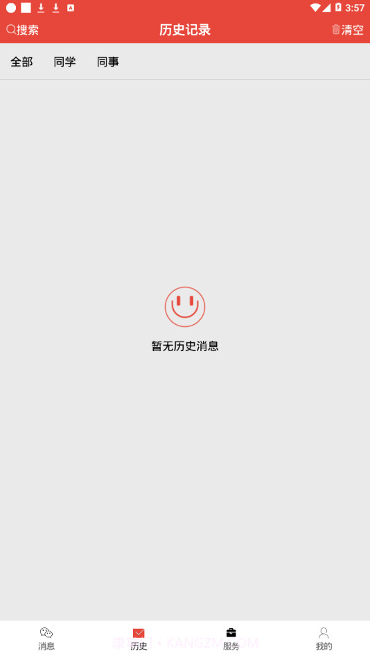 信息提醒器免费版截图3