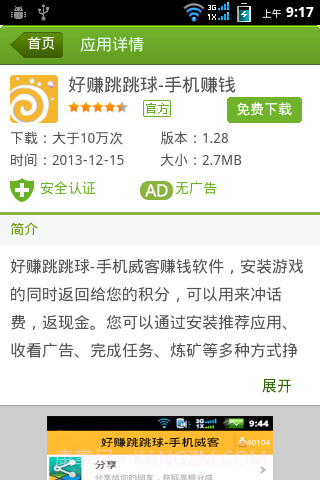 安卓财-手机网赚截图3