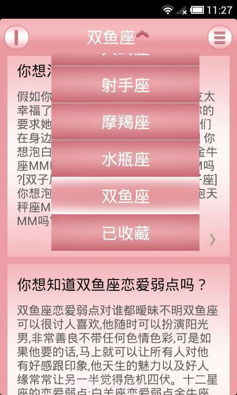 2014十二星座截图3 2014十二星座截图3