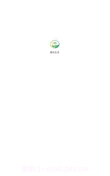 果农生活免费版截图4