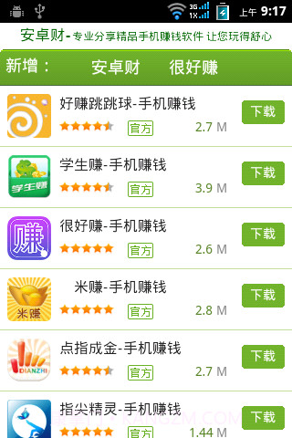 安卓财-手机网赚截图2