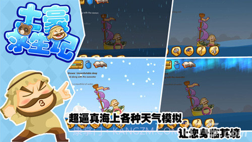 土豪求生记免费版截图3