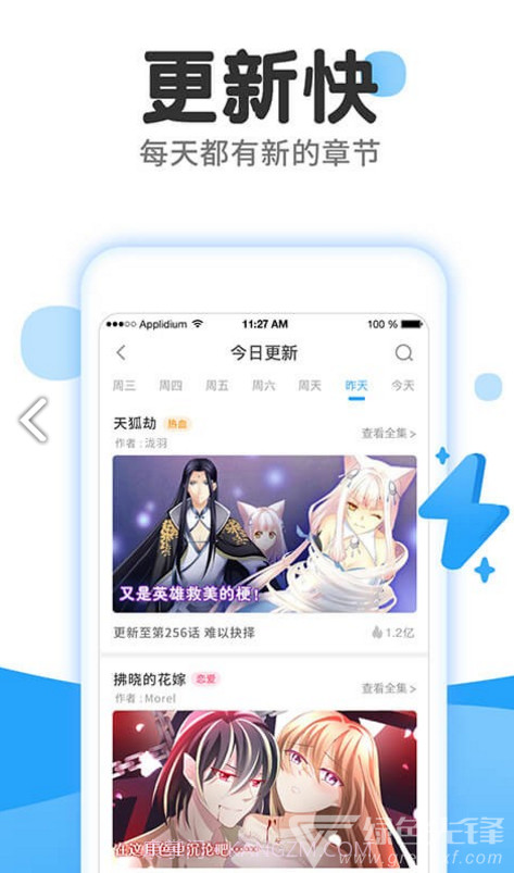 东南漫画入口界面截图1