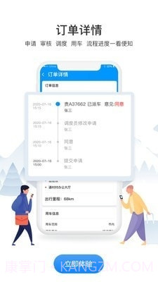 通村村公务出行截图3