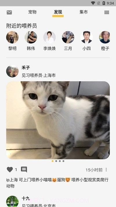 咕噜宠物平台免费版截图2