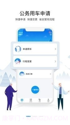 通村村公务出行截图1