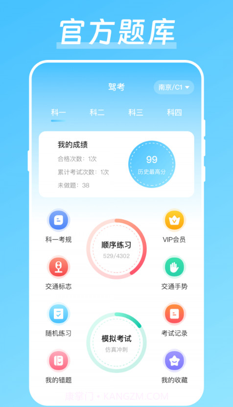 晶亮考驾照截图1 晶亮考驾照截图1