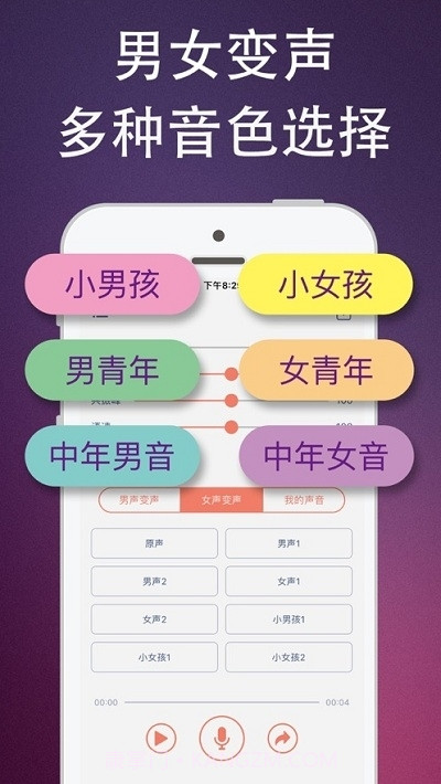 杨桃伪音牌变声器手机版截图1 杨桃伪音牌变声器手机版截图1