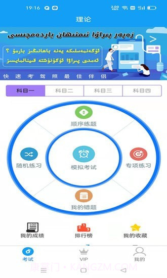 ZAPAR驾考通截图2 ZAPAR驾考通截图2