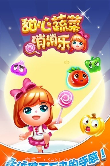 甜心蔬菜消消乐截图3