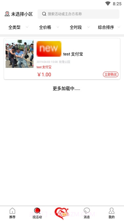 小区活动截图2 小区活动截图2