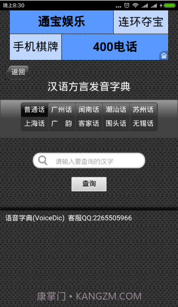 语音字典免费截图2 语音字典免费截图2