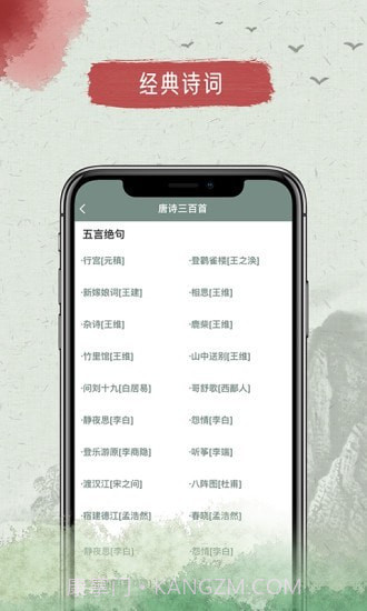 古诗文大全截图3 古诗文大全截图3