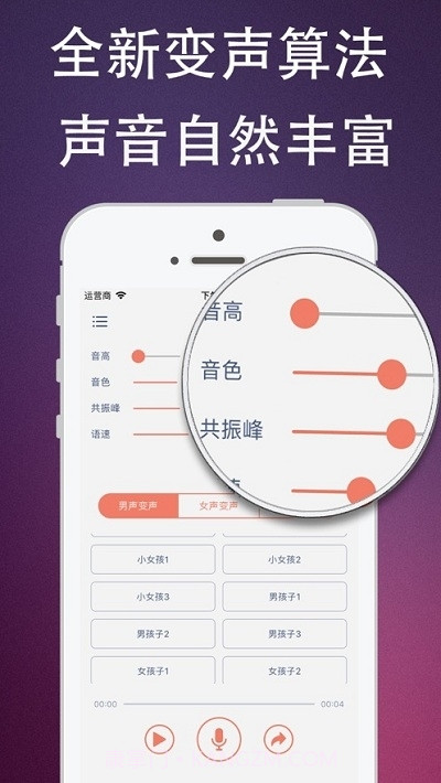 杨桃伪音牌变声器手机版截图3 杨桃伪音牌变声器手机版截图3
