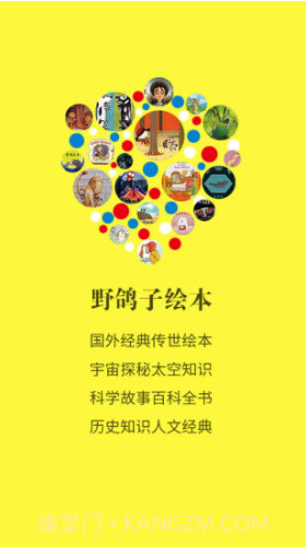 野鸽子绘本(绘本阅读故事)V1.0.0.0009 安卓免费版截图1 野鸽子绘本(绘本阅读故事)V1.0.0.0009 安卓免费版截图1