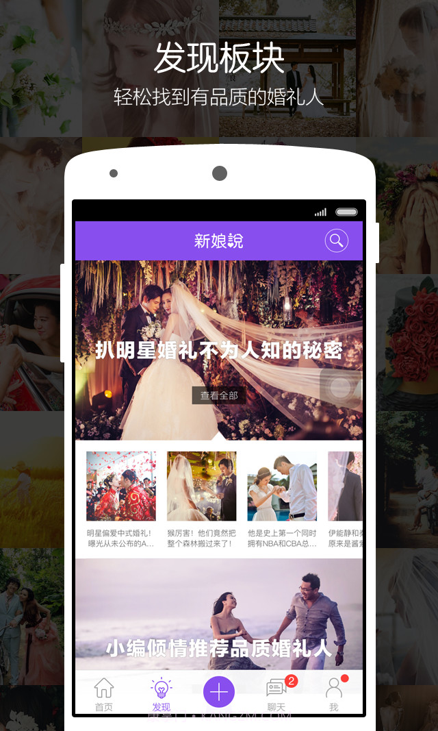 新娘说截图3 新娘说截图3