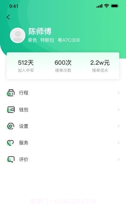 中军司机端截图1