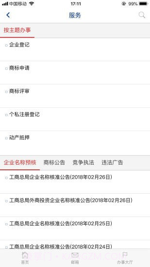 国家工商总局截图3
