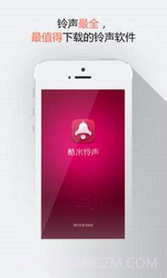 酷米铃声截图1