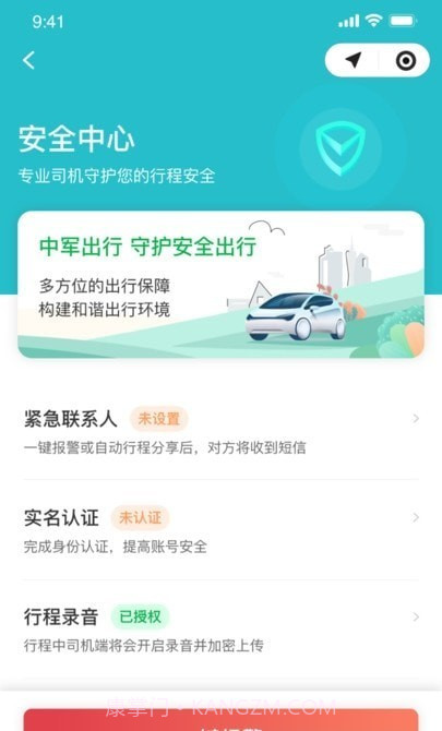 中军司机端截图4