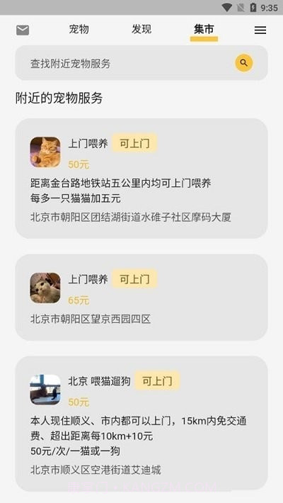 咕噜宠物平台免费版截图3