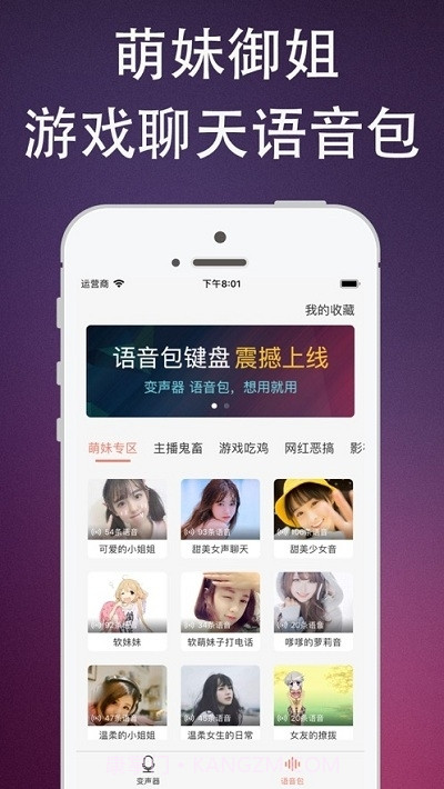 杨桃伪音牌变声器手机版截图2 杨桃伪音牌变声器手机版截图2