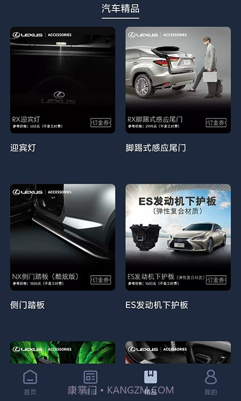 LexusAccessory手机版截图3 LexusAccessory手机版截图3