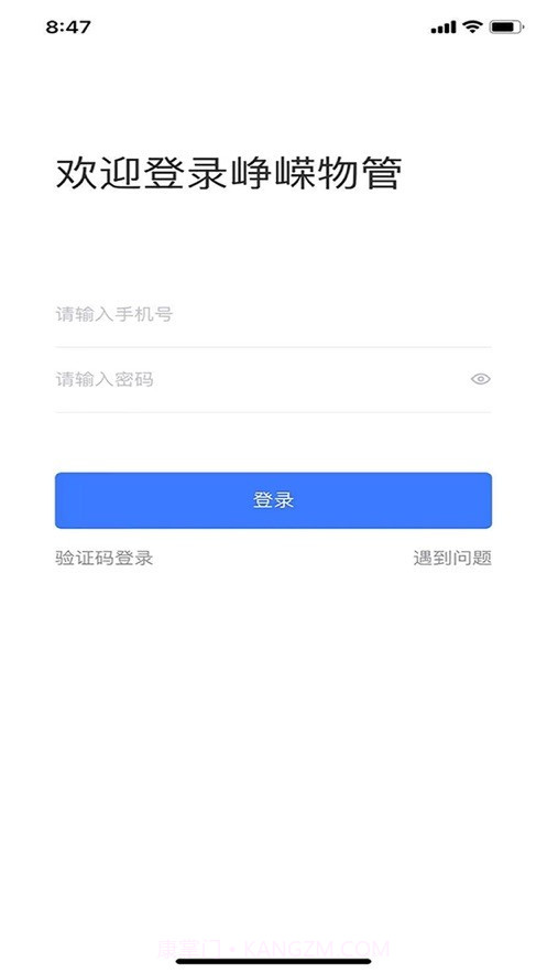 峥嵘物业截图2