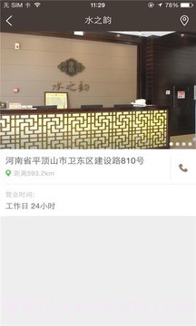 水之韵免费版截图4