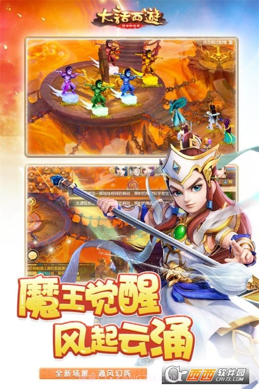 大话西游2手游九游版截图1