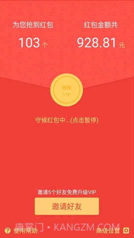 微信红包尾数控制器截图3 微信红包尾数控制器截图3