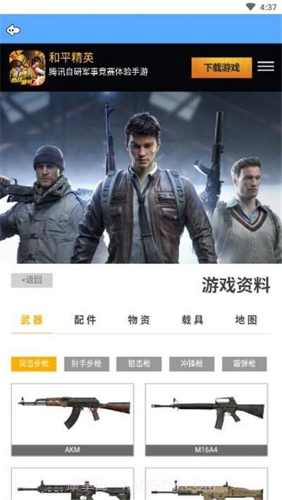 吃鸡掌中宝(吃鸡辅助)截图2 吃鸡掌中宝(吃鸡辅助)截图2