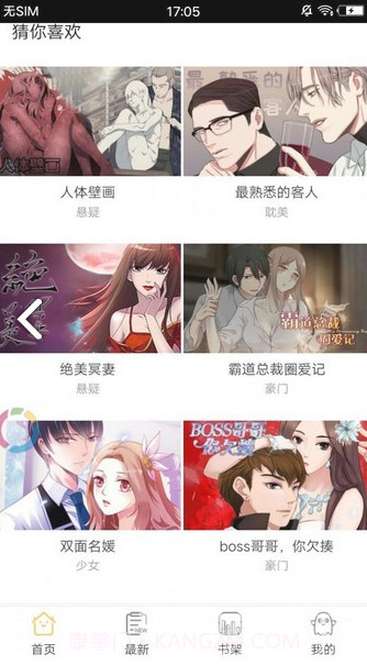国潮漫画手机截图1