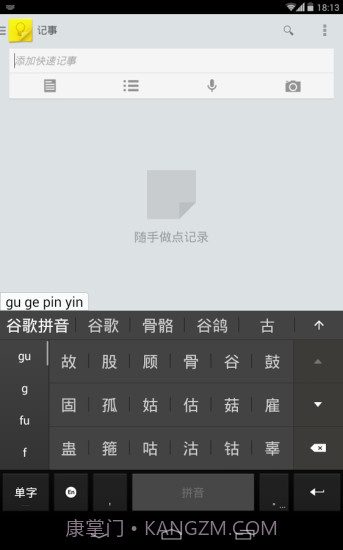 谷歌拼音输入法截图4