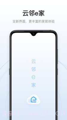 云邻e家截图1 云邻e家截图1