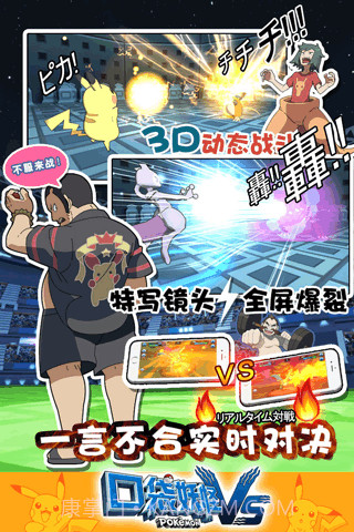 口袋妖怪VS九游免费版截图2