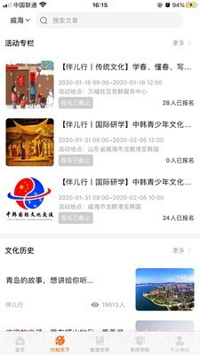 伴儿行截图2 伴儿行截图2