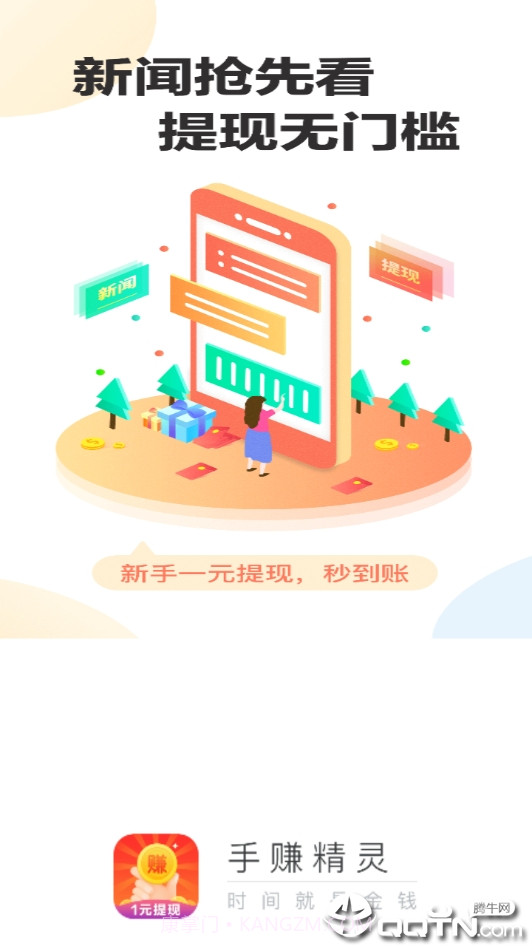 手赚精灵(手机赚钱app)V2.0.1 截图1 手赚精灵(手机赚钱app)V2.0.1 截图1