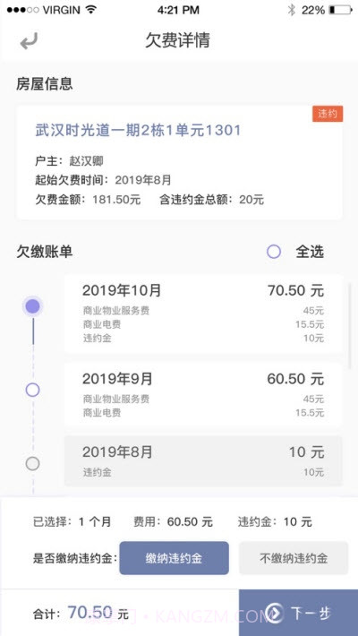 东e管东原物业管理app截图1 东e管东原物业管理app截图1